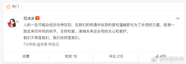 范冰冰李晨官宣宣布分手：范冰冰正式恢复单身