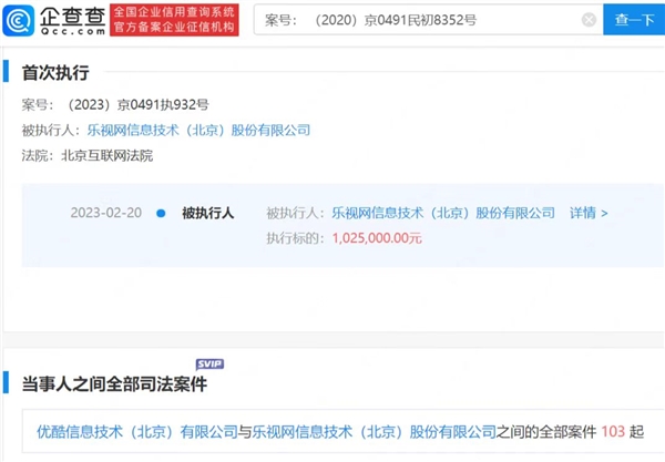 乐视被强制执行100万：没九游游戏中心网页版的版权擅自转播了优酷综艺