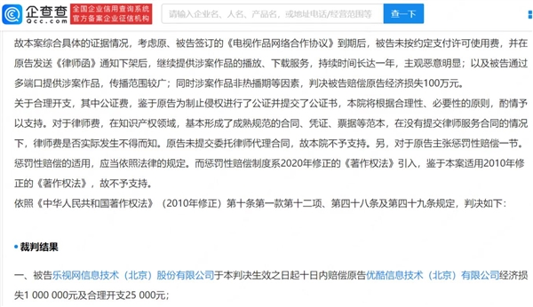 乐视被强制执行100万：没九游游戏中心网页版的版权擅自转播了优酷综艺